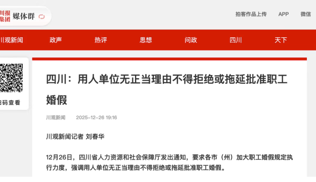 婚假延长，强制执行！(图1)