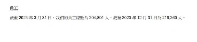 什么情况？阿里第一季度员工数减少14369人(图1)