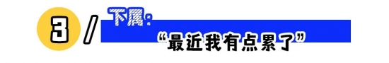 职场潜台词解析：掌握言外之意，提升沟通效率(图3)