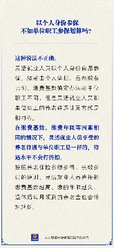 灵活就业人员养老待遇与单位职工相当(图1)