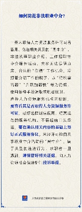 警惕非法职业中介 求职者须知防范要点(图1)