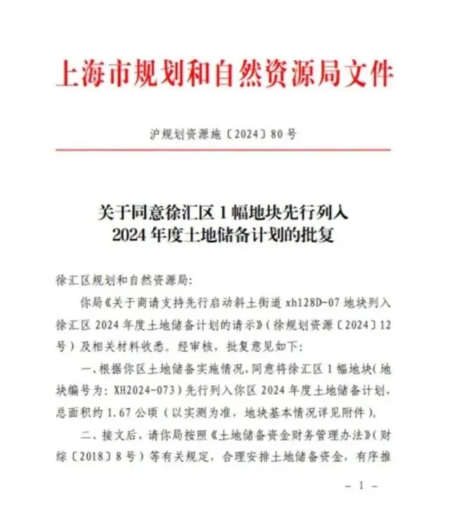 小米退地涉及上海徐汇地块 保证金或损失3.1亿元(图3)