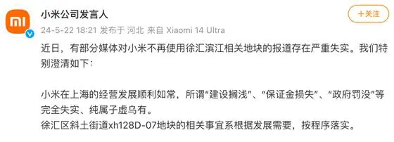小米退地涉及上海徐汇地块 保证金或损失3.1亿元(图2)