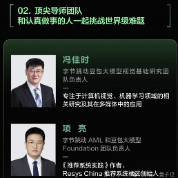 字节跳动 Top Seed 人才计划正式启动，大模型关键8人首次曝光！(图1)