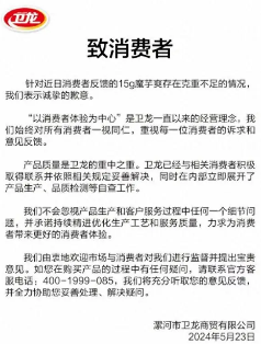 卫龙魔芋爽克重争议 官方回应自查整改(图1) 卫龙魔芋爽克重争议 官方回应自查整改(图1)
