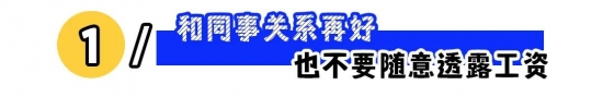 职场红线勿碰：这些行为可能毁掉你的职业生涯(图1)