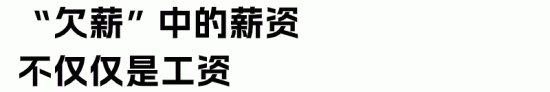 企业欠薪法律后果:经济补偿金与赔偿金详解(图2) 企业欠薪法律后果:经济补偿金与赔偿金详解(图2)