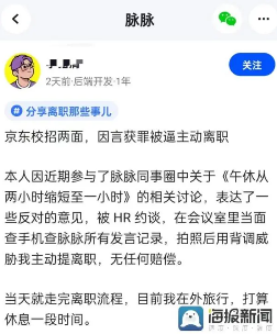 网友发文称京东强制检查员工手机 律师：涉及侵犯公民的人格权(图2)