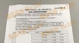 大连可口可乐工厂“黄”了？中粮员工爆被强制调岗，有人到手工资仅430元(图2)