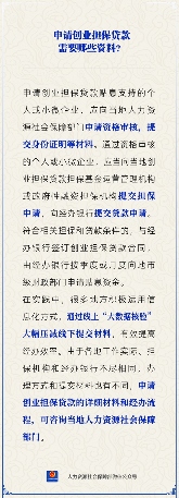 创业担保贷款申请材料清单及流程指南(图1)