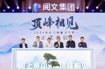 阅文创作大会聚焦IP生态，10亿基金助力创作者成长(图3)