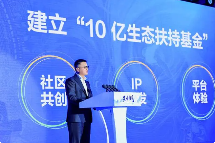 阅文创作大会聚焦IP生态，10亿基金助力创作者成长(图2)