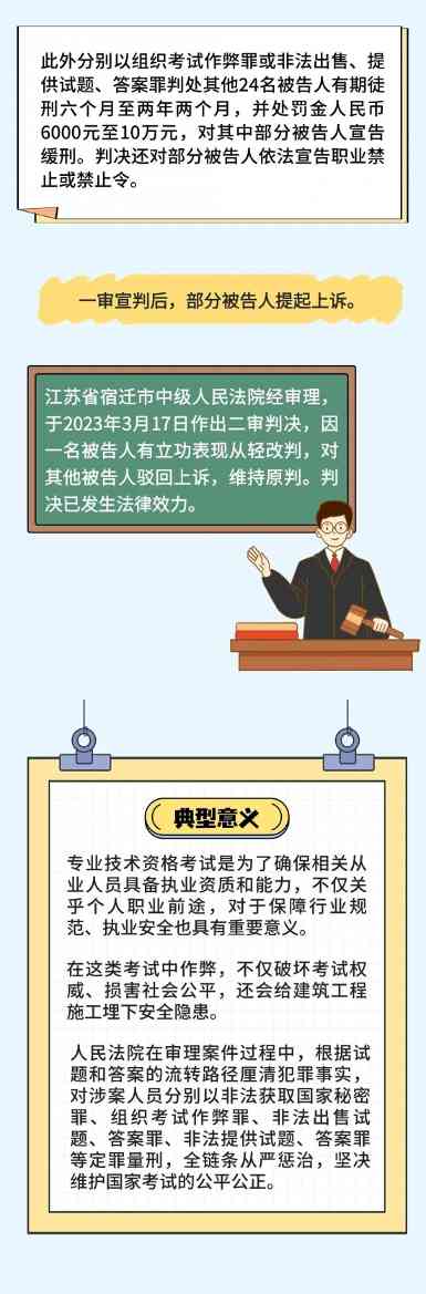 诚信考试不可触碰法律红线(图10)