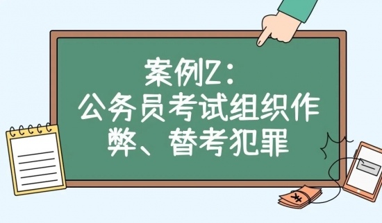 诚信考试不可触碰法律红线(图11)