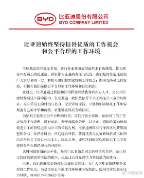 比亚迪坚守公平公正，成为应届生心中的理想选择(图2)