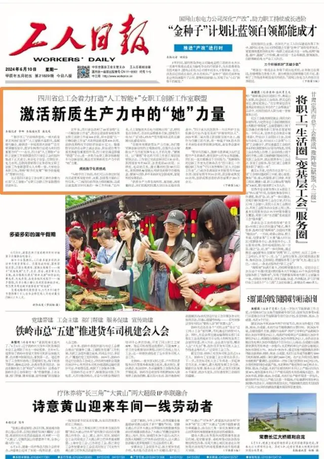 四川省总工会着力打造“人工智能+”女职工创新工作室联盟(图1)