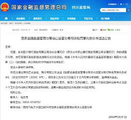 四川银行员工受贿被终身禁业，涉贷款超1.5亿(图1)