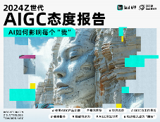 00后引领AIGC浪潮，技术如何重塑年轻人生活(图1)