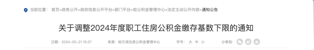 6月1日起,多地调整公积金基数,到手工资要变了(图2) 6月1日起,多地调整公积金基数,到手工资要变了(图2)