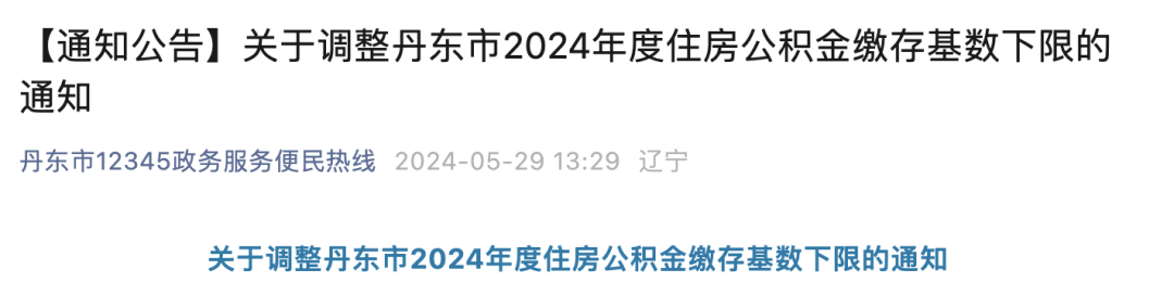 6月1日起,多地调整公积金基数,到手工资要变了(图4) 6月1日起,多地调整公积金基数,到手工资要变了(图4)