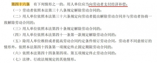 HR最容易理解错的经济赔偿金“十大误区”(图17) HR最容易理解错的经济赔偿金“十大误区”(图17)