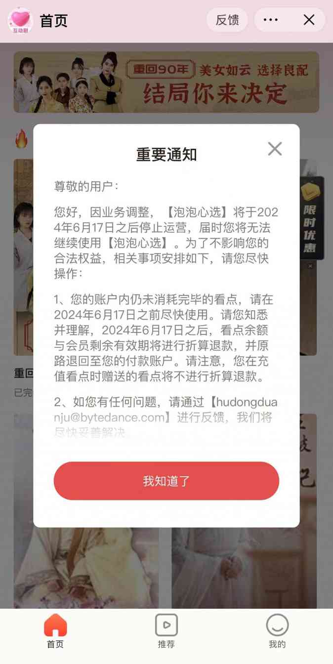 字节跳动关停多个互动剧业务，短剧矩阵仍在扩大(图1)