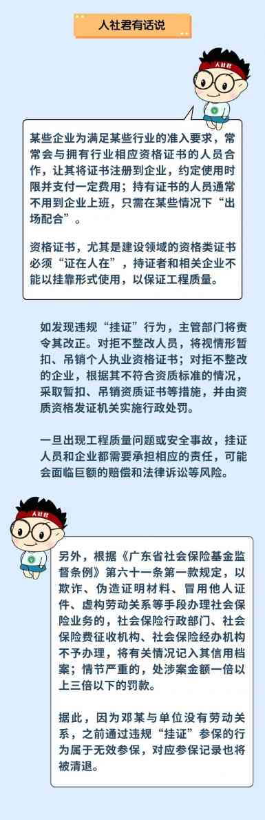 证书挂靠,躺着也能赚钱?小心“钱证两空”!(图3) 证书挂靠,躺着也能赚钱?小心“钱证两空”!(图3)