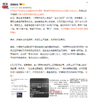 宁德时代实行“896 工作制”奋斗 100 天?内部员工回应:非全员强制(图2) 宁德时代内部员工回应896工作制