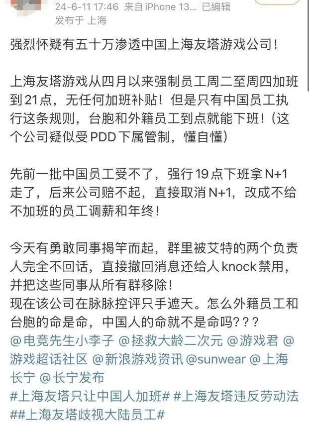 传上海友塔强制员工无偿加班，否则无年终奖(图1)