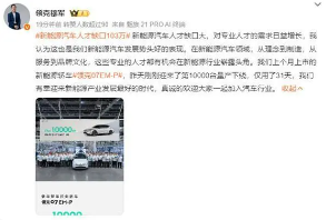 汽车高管发文谈新能源汽车人才紧缺！看看大佬怎么说(图5)