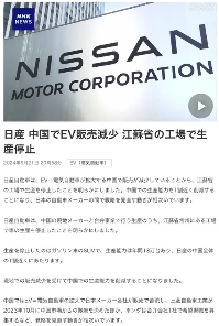日产汽车被曝计划裁员关厂 决定削减在华10%产能(图3)