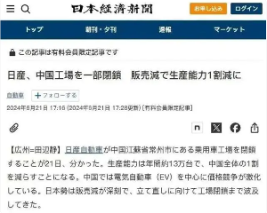 日产汽车被曝计划裁员关厂 决定削减在华10%产能(图1)