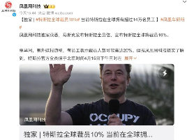 特斯拉被曝年内已裁员 14%！(图2)