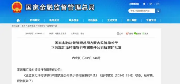 7天40家银行被吸收合并！农村中小银行“减员”再加速(图1)