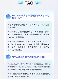 字节跳动启动“筋斗云人才计划”，全球招募顶尖技术学子(图2)