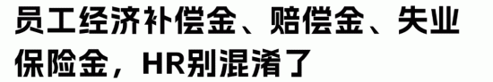 公司与25年老员工解除劳动关系，离职补偿算25个月还是12个月？(图6)