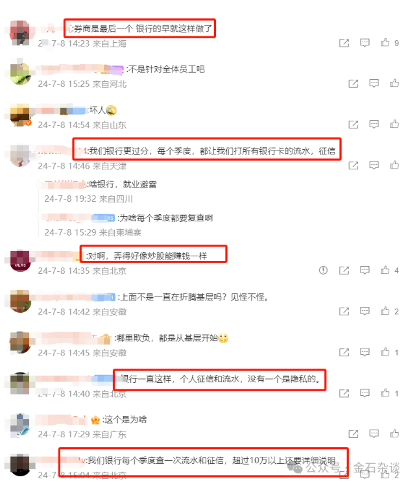 传国泰君安要求员工提供名下所有银行卡流水，财经大V怒骂