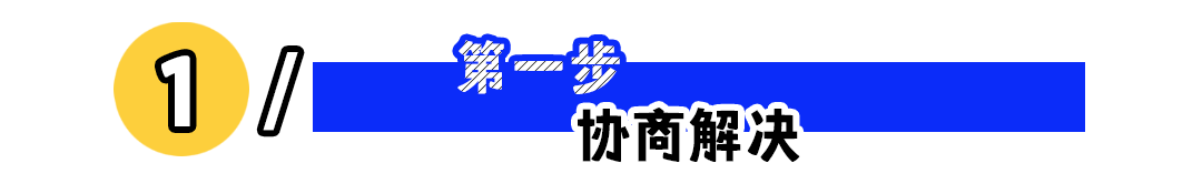 劳动纠纷不要慌，五步教你维权！