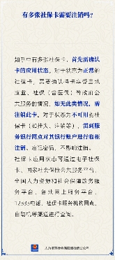 多张社保卡注销指引与应用状态确认方法(图1)