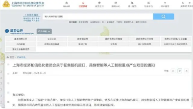 上海征集脑机接口具身智能重点项目 打造AI产业集群(图1)