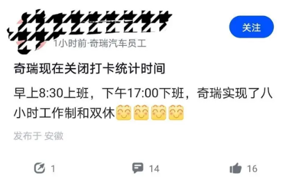 奇瑞汽车被曝强制896加班无加班费，员工300小时工作仅获4800元薪资(图1)
