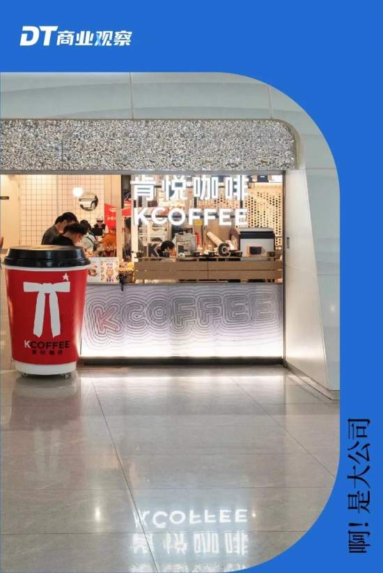 餐饮巨头肯德基孵化咖啡新品牌，百米冲刺速度抢占市场(图1)