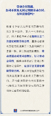 劳动合同期满不续签无固定期限合同是否有经济补偿(图1)