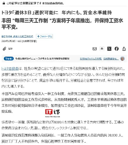 丰田酝酿四天工作制吸引人才 工作效率提升新举措(图1)