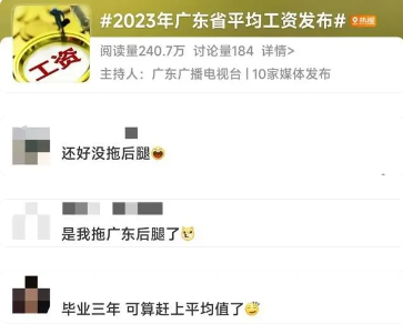 2023年广东平均工资公布:非私营单位13.1万元,私营单位8万元(图2) 2023年广东平均工资公布:非私营单位13.1万元,私营单位8万元(图2)