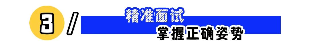 定期面试了解市场行情,职场人如何评估自身价值(图3) 不跳槽也要出去面试,好工作都是“面”出来的!