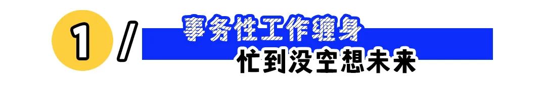 职场三大下坡路陷阱:忙碌无果等同于慢性自杀(图1) 这3个信号,说明你正在走下坡路!