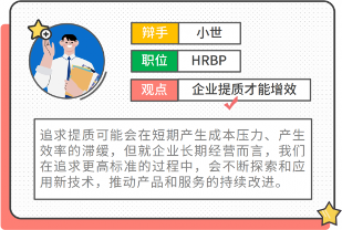 降本增效vs提质增效:HR辩论企业经营策略选择(图9) 降本增效vs提质增效:HR辩论企业经营策略选择(图9)