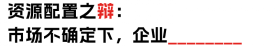 降本增效vs提质增效:HR辩论企业经营策略选择(图23) 降本增效vs提质增效:HR辩论企业经营策略选择(图23)