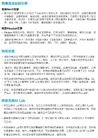 中国游戏产业新质生产力发展报告：AI技术驱动产业变革(图14)
